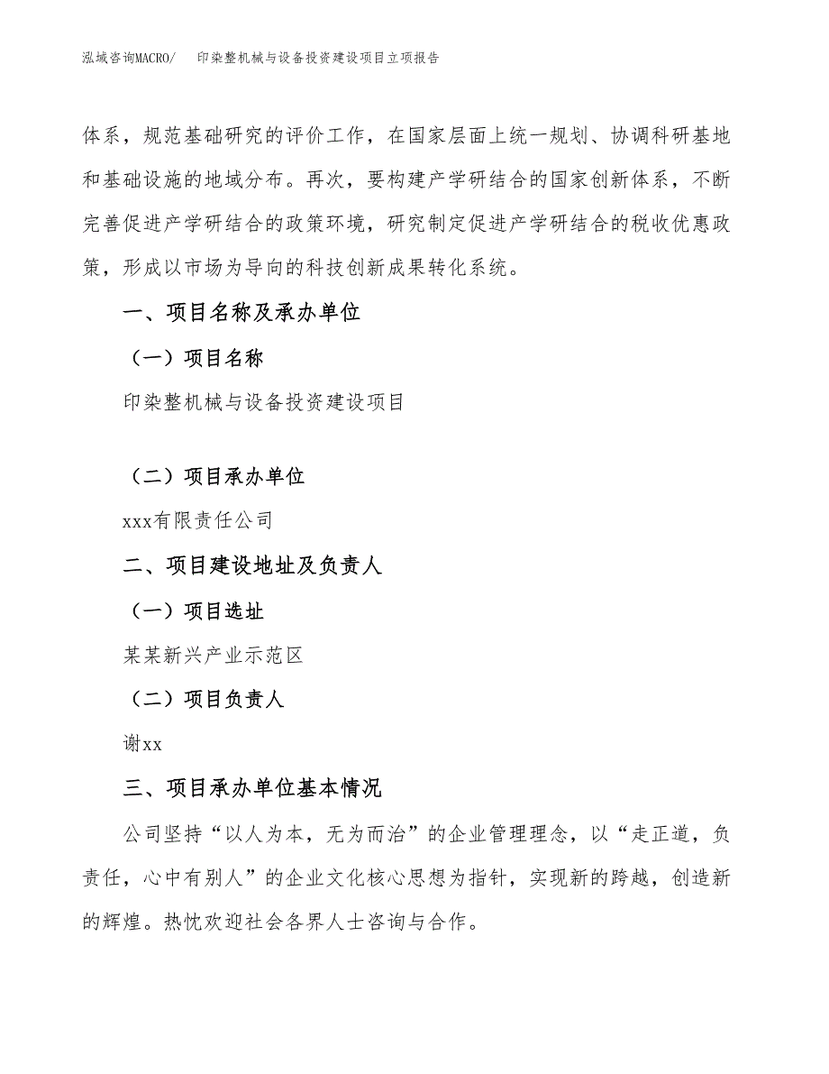 印染整机械与设备投资建设项目立项报告(规划申请).docx_第2页