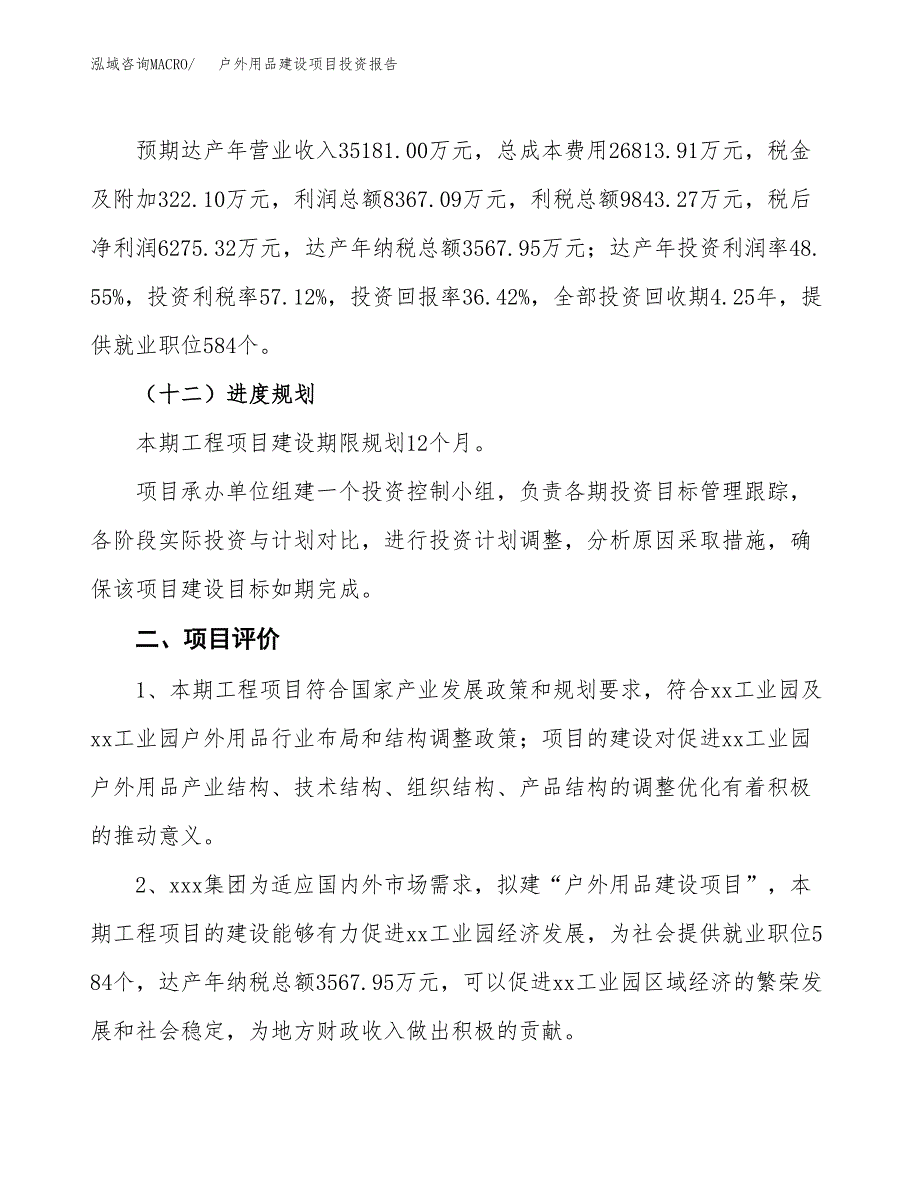 户外用品建设项目投资报告.docx_第3页