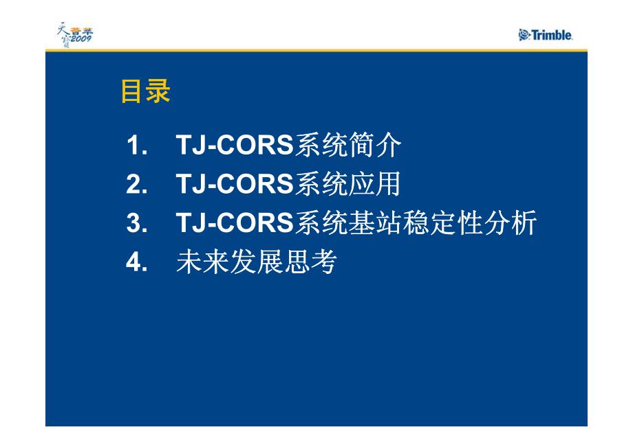 1014_天津市cors网系统应用及稳定性分析_bob (nxpowerlite)-张志全_第2页