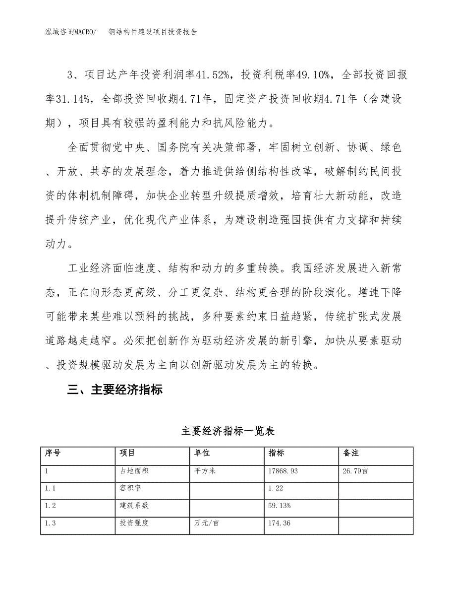 钢结构件建设项目投资报告.docx_第4页