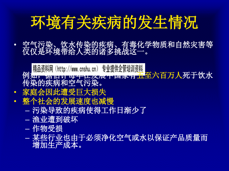 环境有关疾病接触史的采集案例解析_第2页