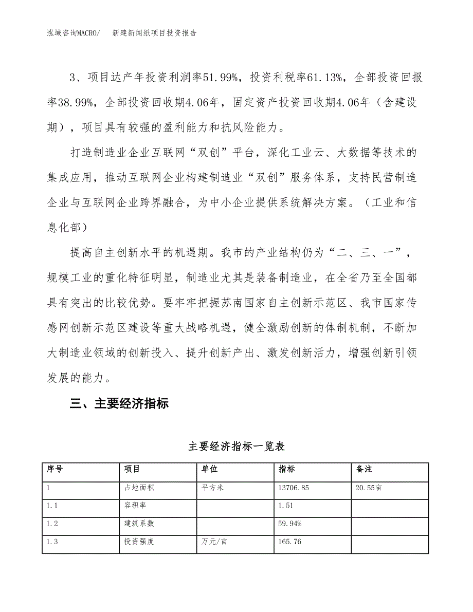 新建新闻纸项目投资报告(项目申请).docx_第4页