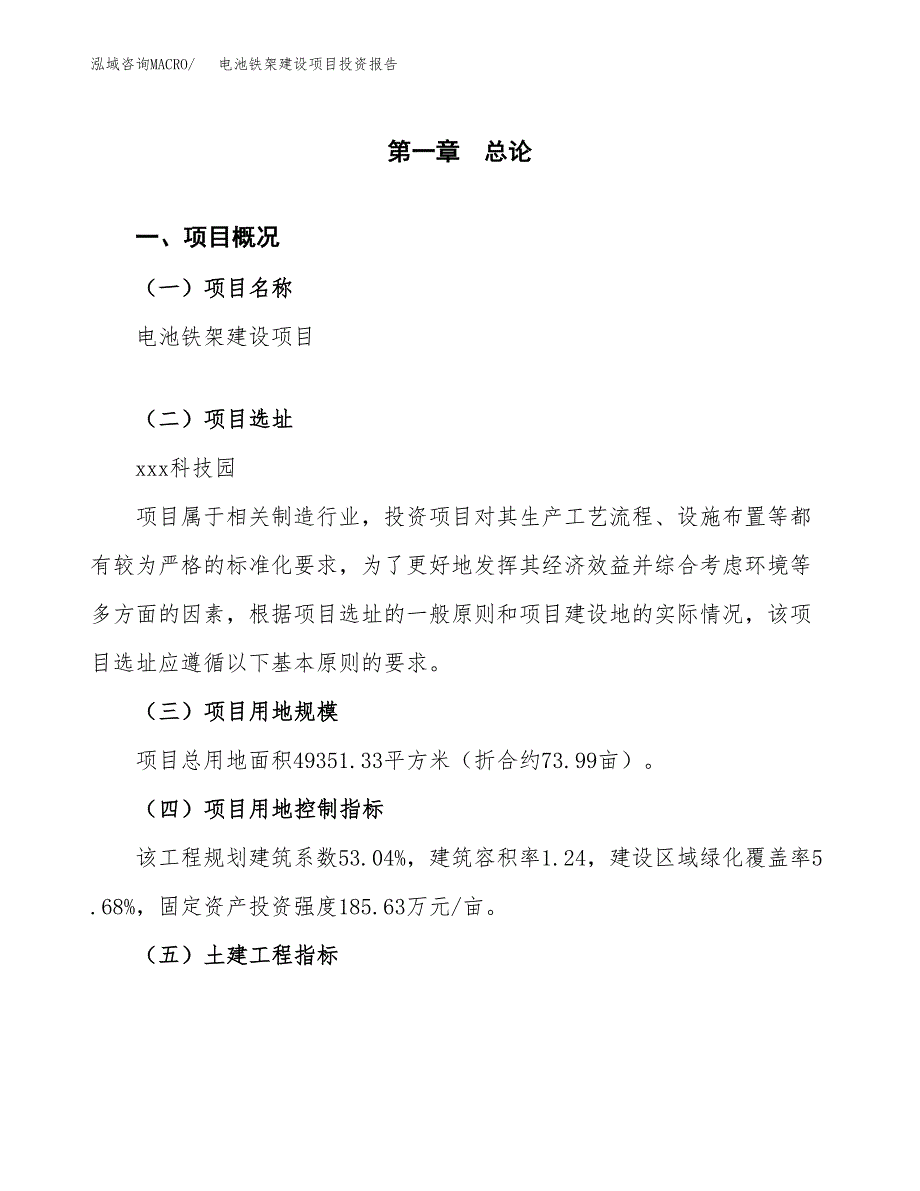 电池铁架建设项目投资报告.docx_第1页