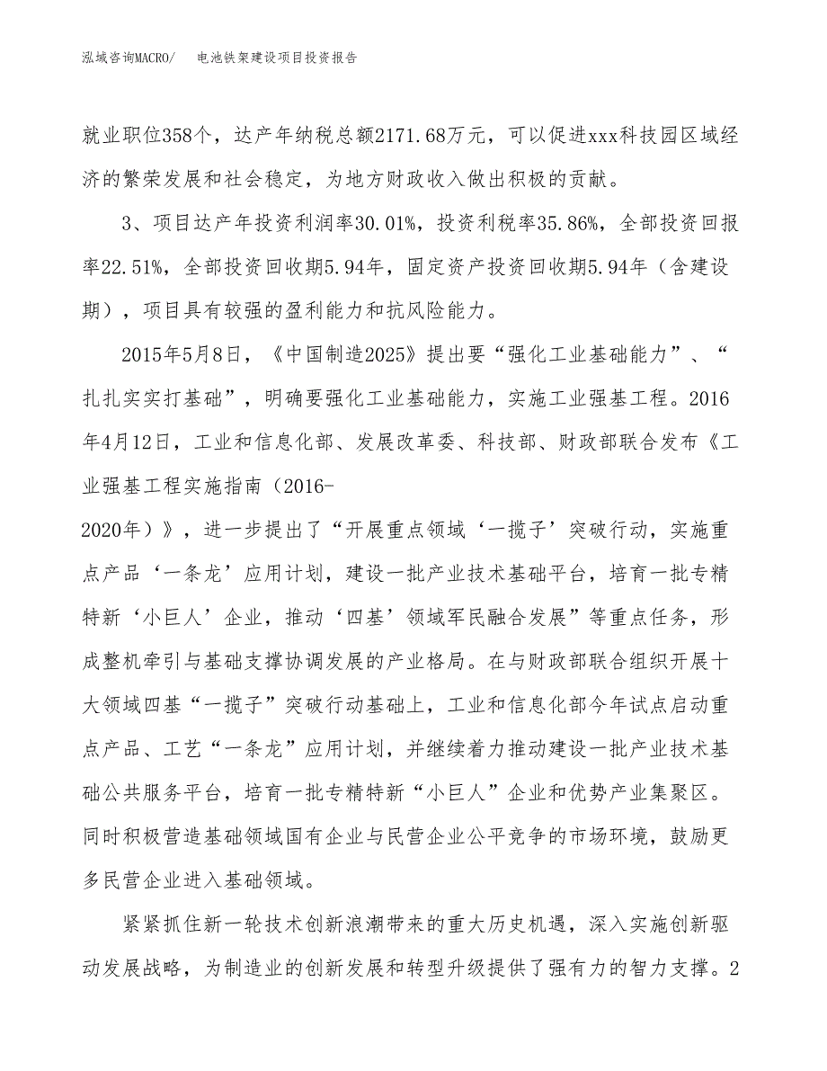 电池铁架建设项目投资报告.docx_第4页