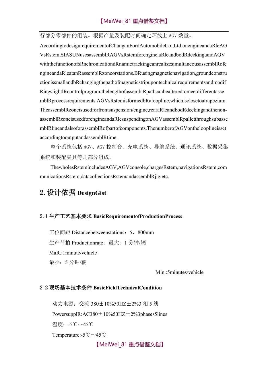 【9A文】沈阳新松-长安南京AGV装配线技术方案_第5页