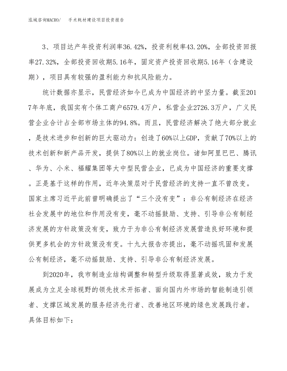 手术耗材建设项目投资报告.docx_第4页