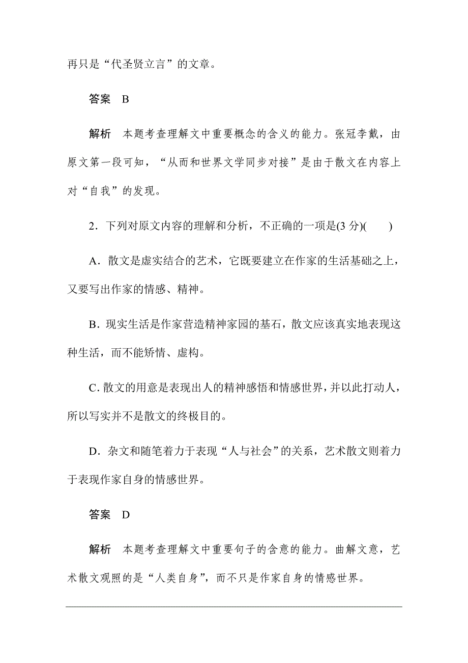 2019-2020学年语文人教版必修2作业与测评：第一单元能力测评卷 Word版含解析_第4页