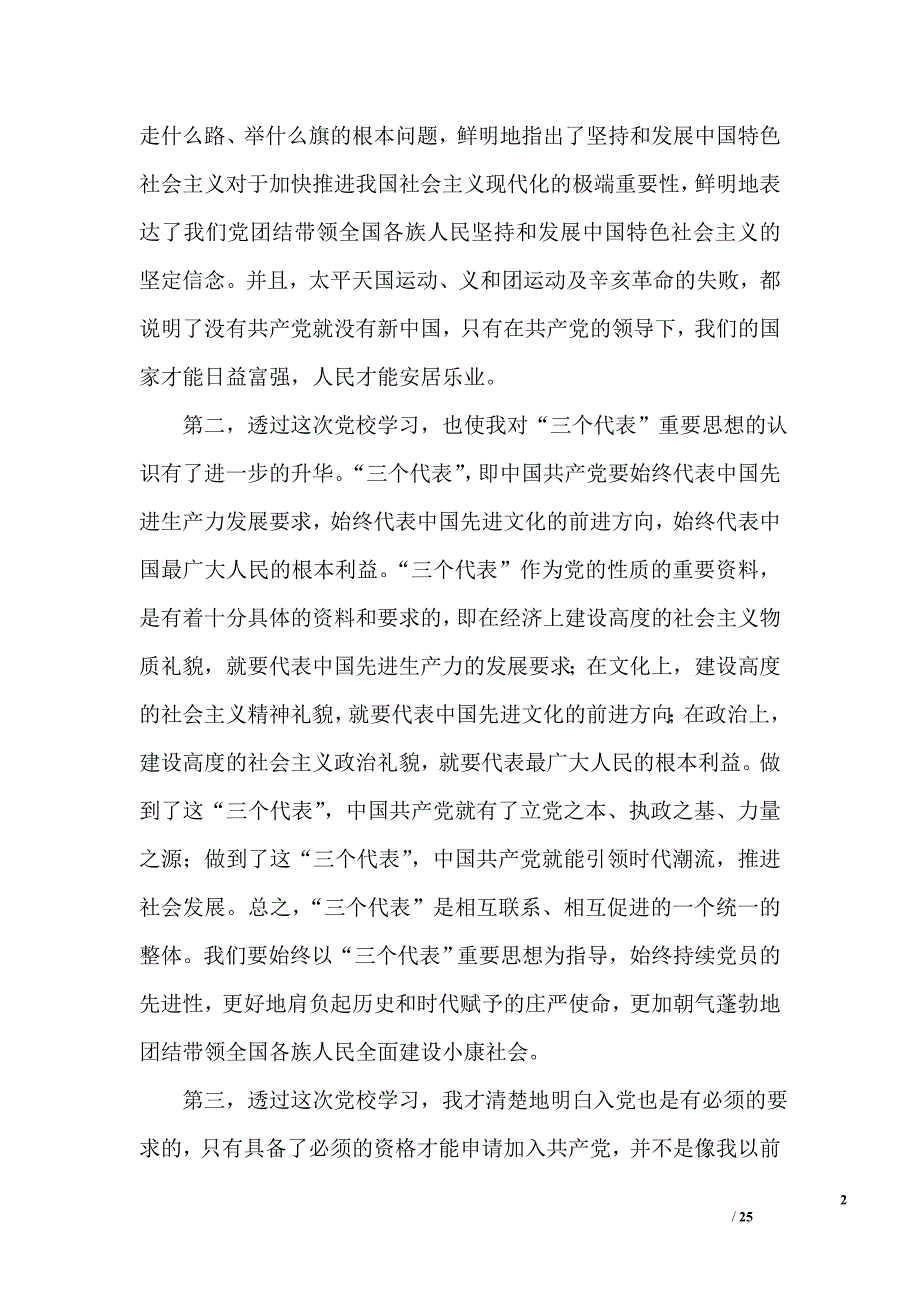 2019年党校培训心得体会精选合集_第2页