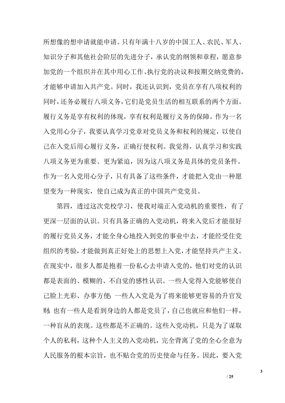2019年党校培训心得体会精选合集_第3页
