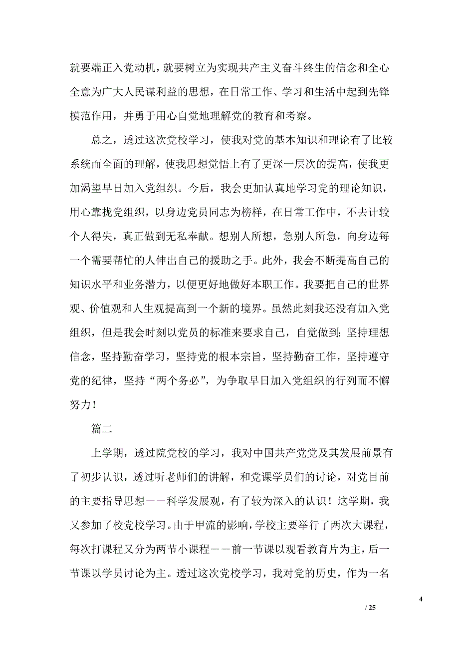 2019年党校培训心得体会精选合集_第4页