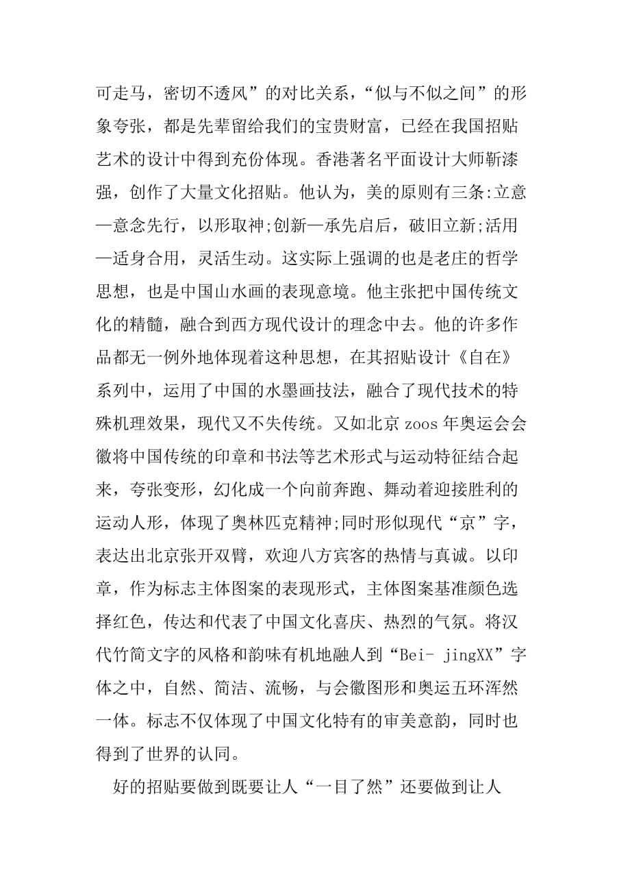 试析现代广告招贴设计中的传统美学观(1)_第2页