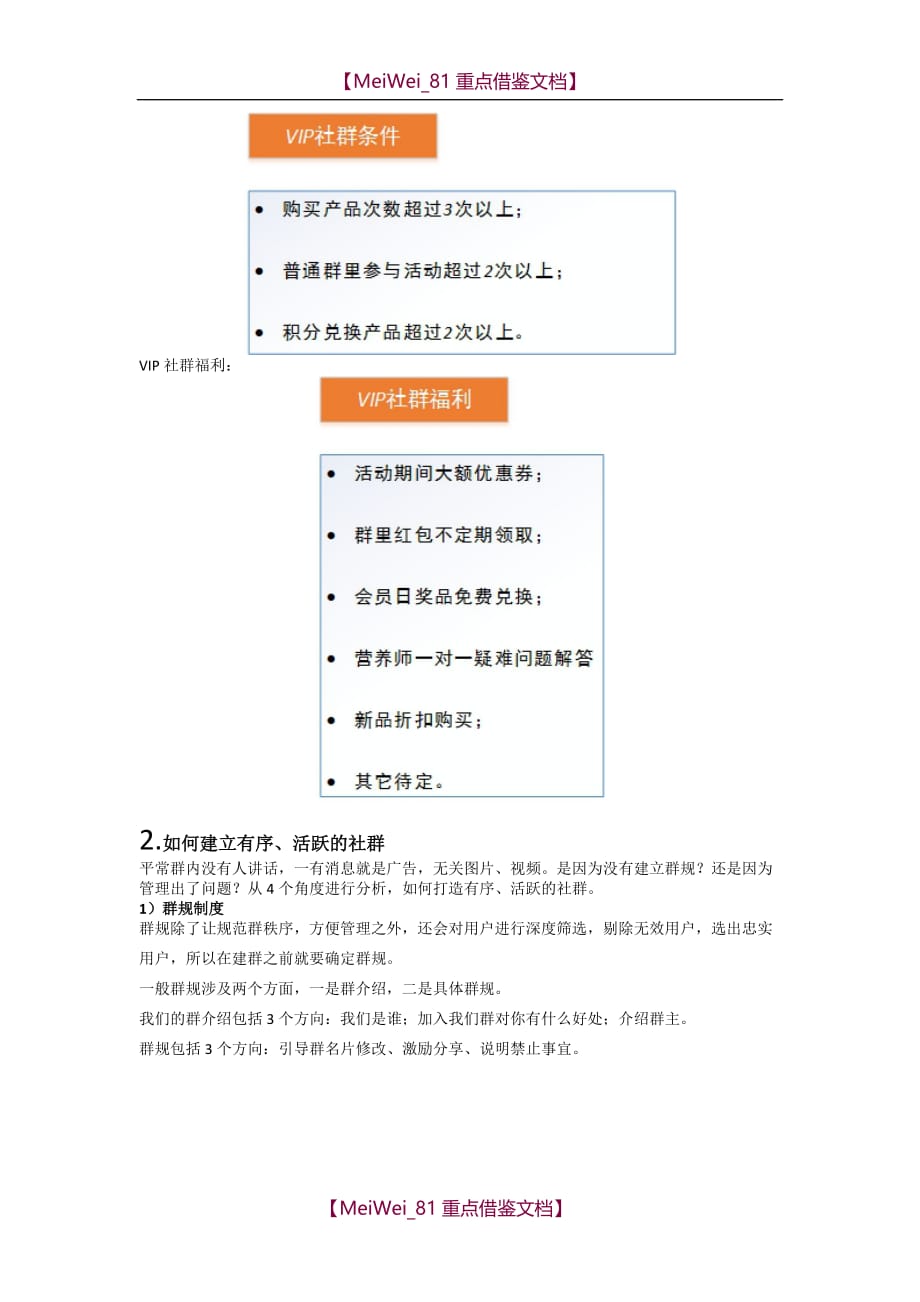 【AAA】社群运营方案_第3页