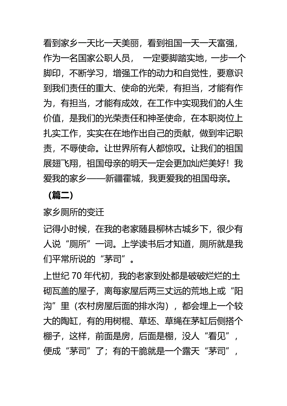 我和我的祖国征文六篇（家乡变化）_第4页