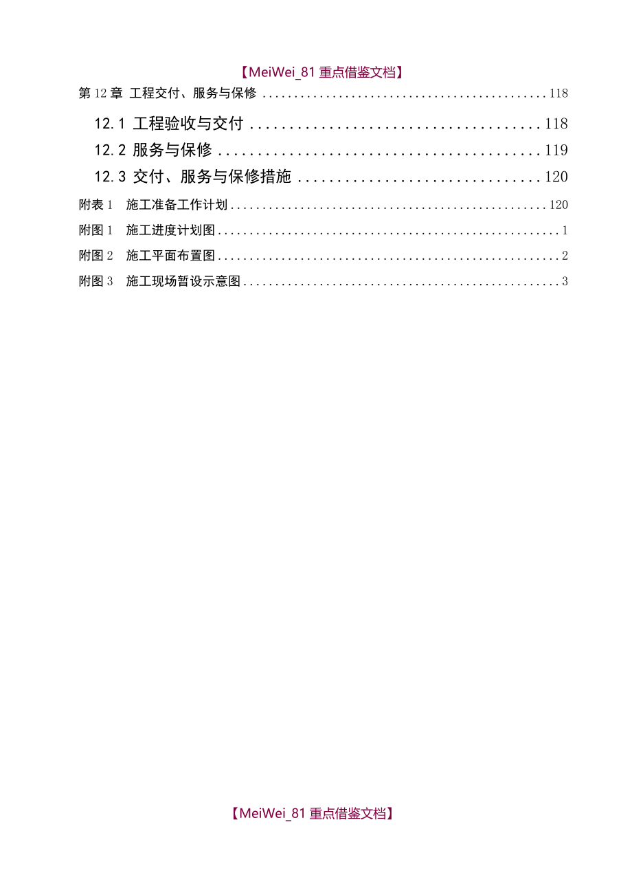 【9A文】小区改造施工组织设计_第4页