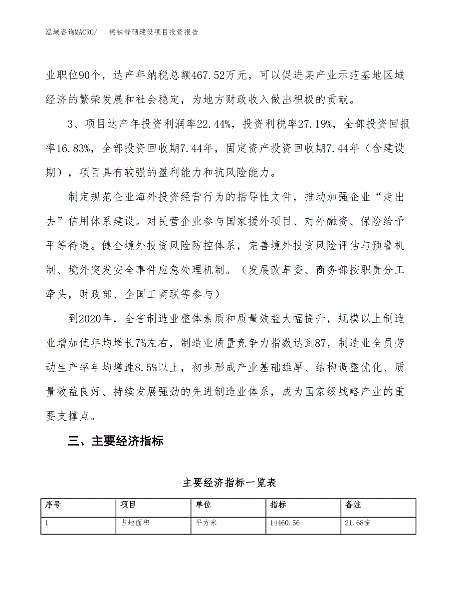 钙铁锌硒建设项目投资报告.docx_第4页