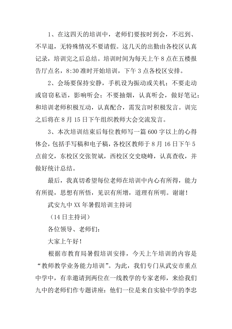 教师培训主持词.doc_第2页