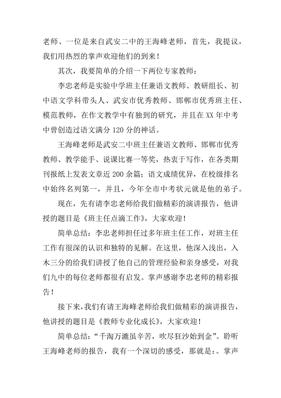 教师培训主持词.doc_第3页