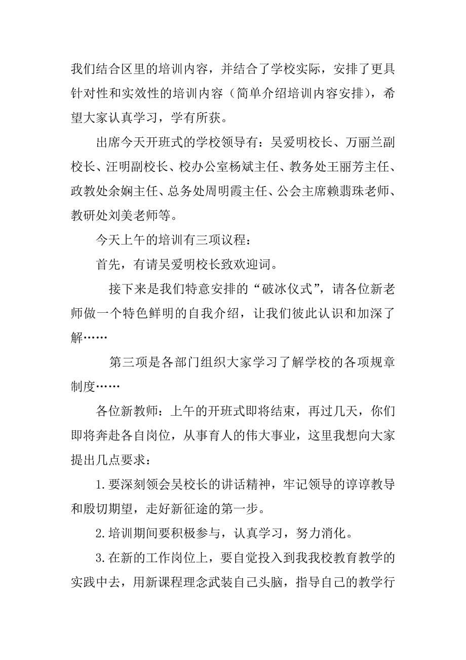 教师培训主持词.doc_第5页