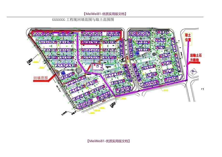 【8A版】场外借土回填土施工方案_第5页