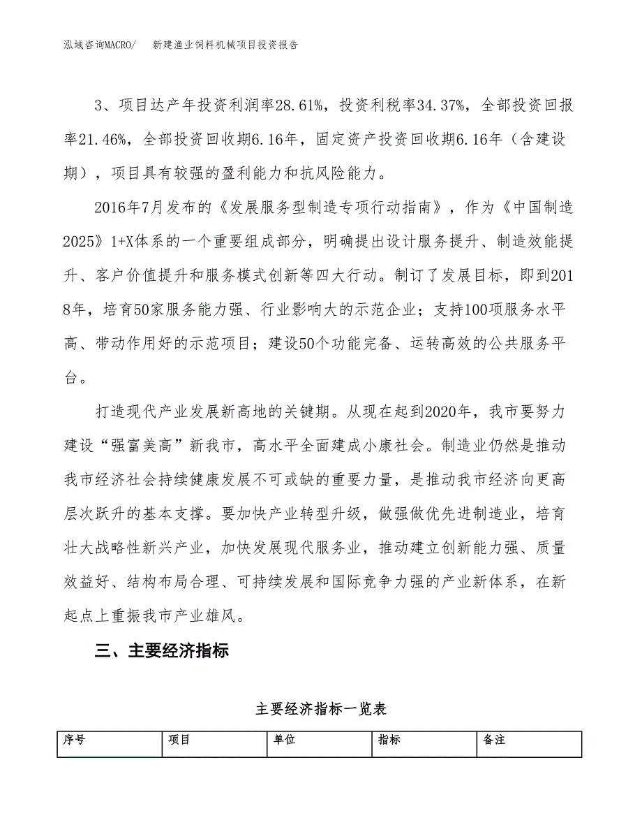 新建渔业饲料机械项目投资报告(项目申请).docx_第4页