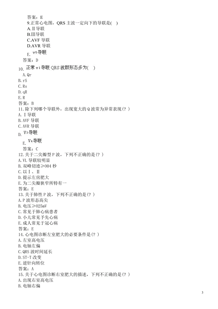 2019年医学三基考试（心电图）题库及答案_第3页