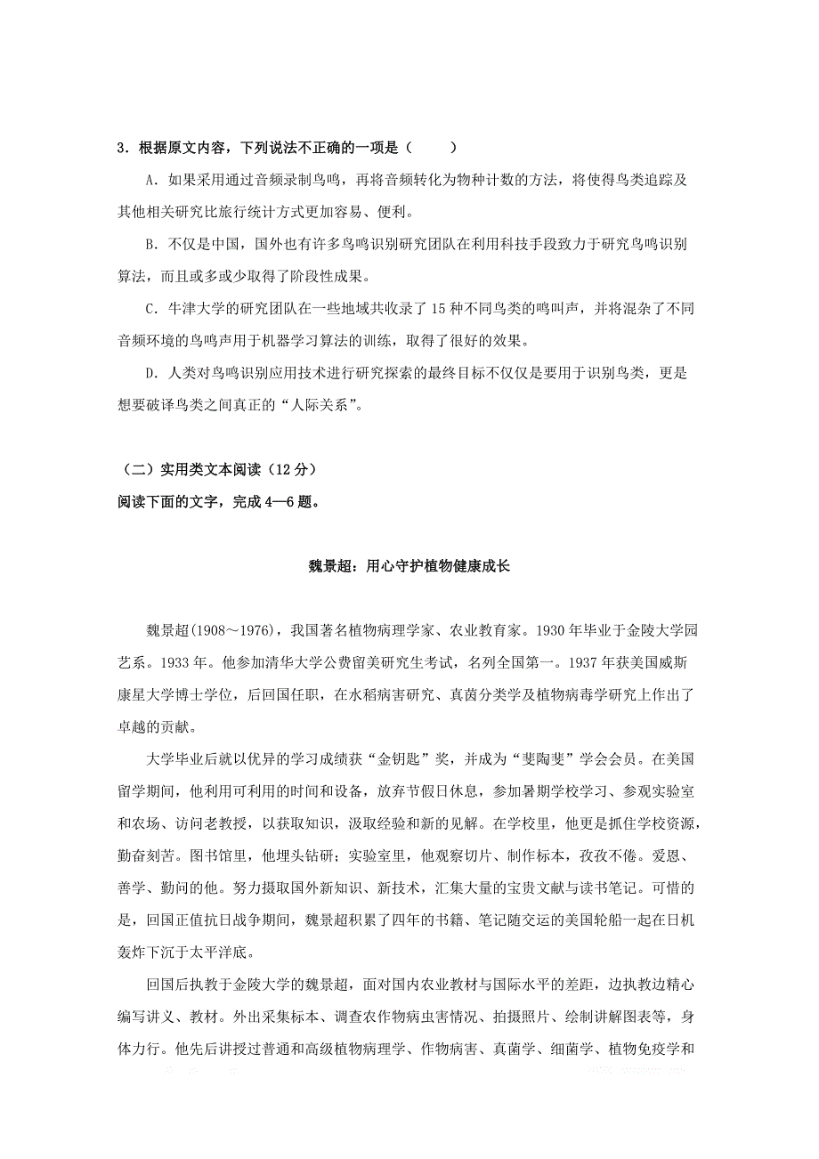 甘肃省白银市会宁县第四中学2018_2019学年高一语文下学期期中试题_第3页