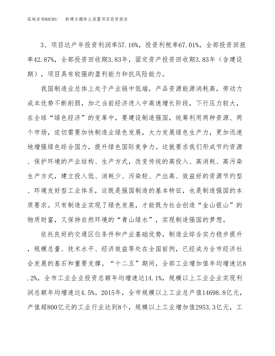 新建水膜除尘装置项目投资报告(项目申请).docx_第4页