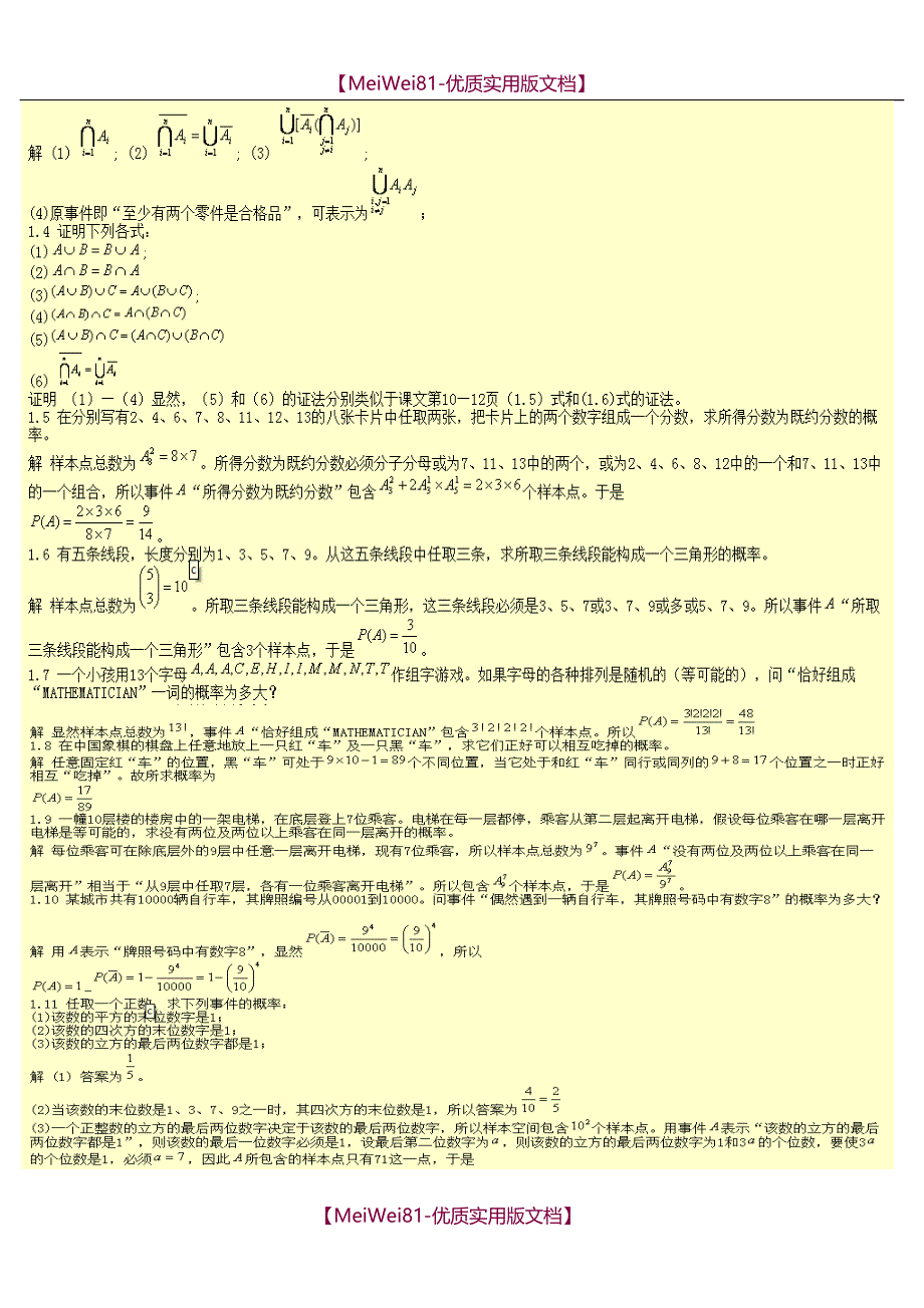 【7A文】概率论与数理统计教程课后习题答案(魏宗舒第二版)_第2页