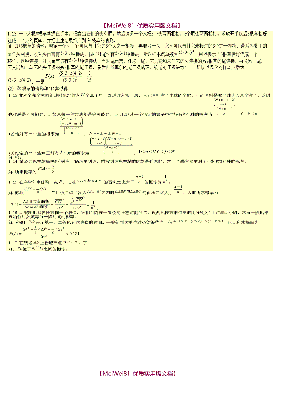 【7A文】概率论与数理统计教程课后习题答案(魏宗舒第二版)_第3页