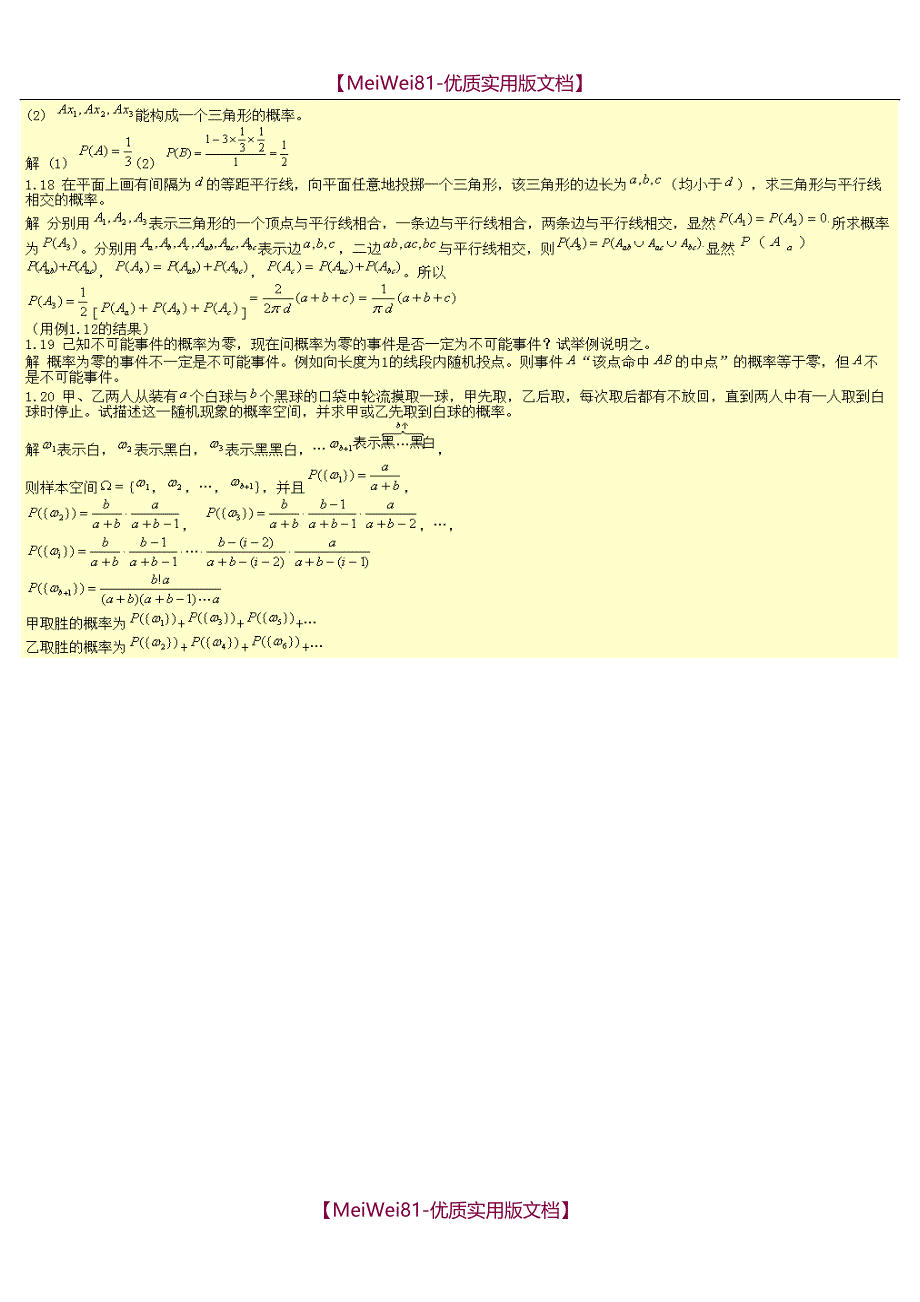 【7A文】概率论与数理统计教程课后习题答案(魏宗舒第二版)_第4页