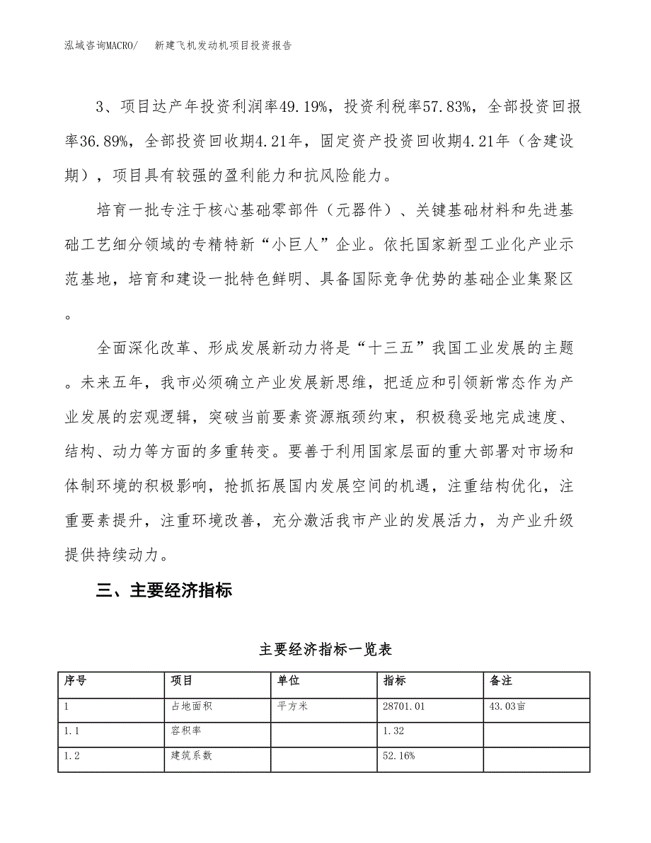 新建飞机发动机项目投资报告(项目申请).docx_第4页