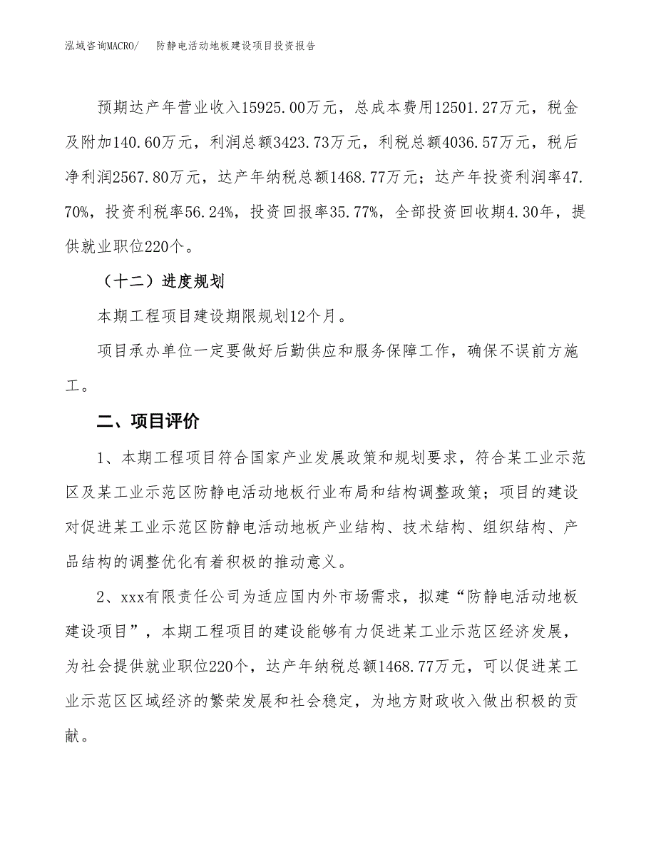 防静电活动地板建设项目投资报告.docx_第3页