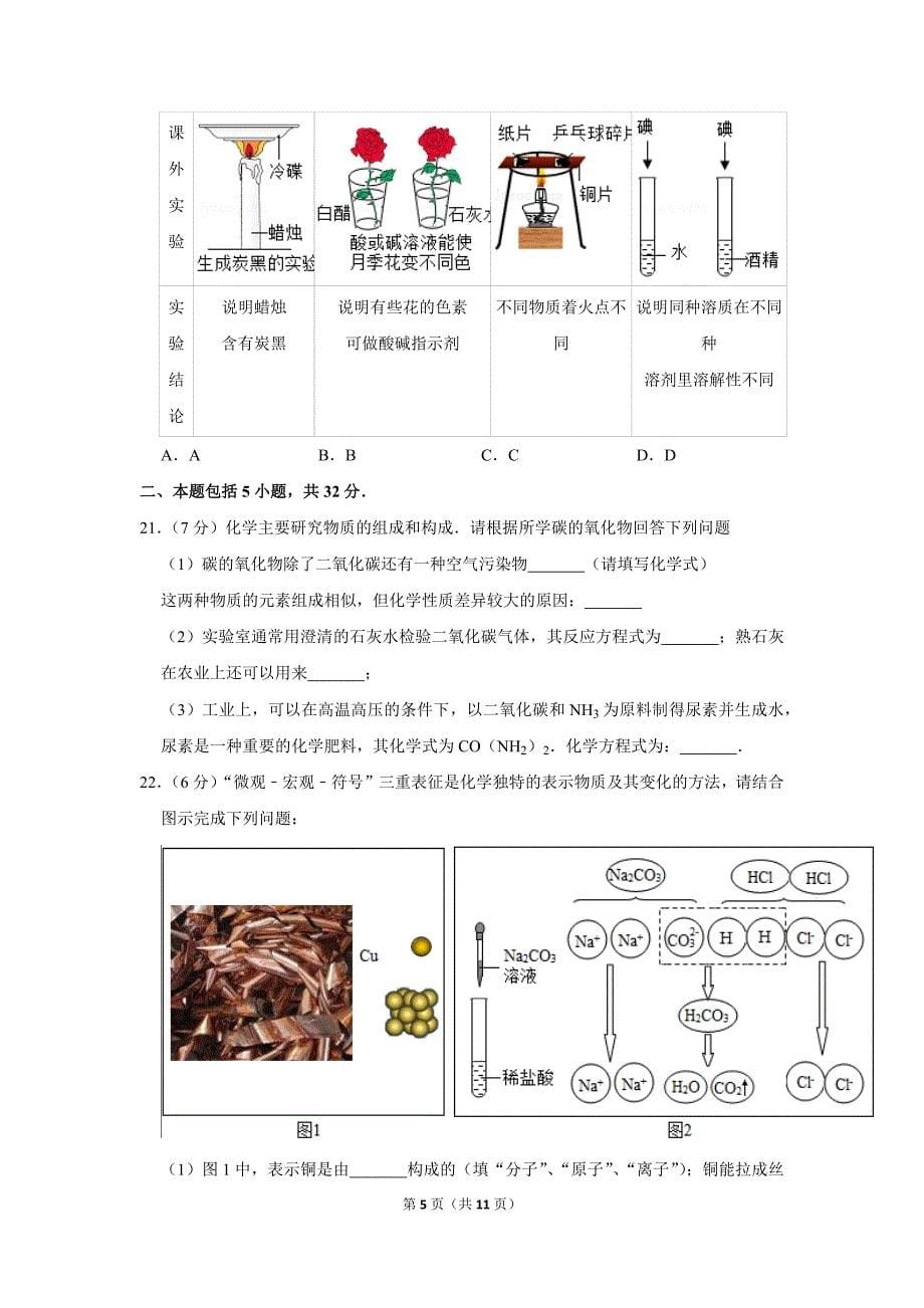 2017年广东省广州市中考化学模拟试卷_第5页