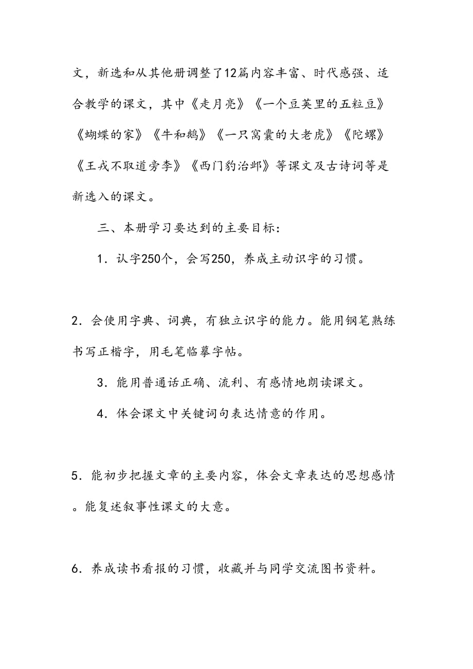 2019年秋季人教版部编本四年级上册语文教学计划附教学进度安排表_第2页