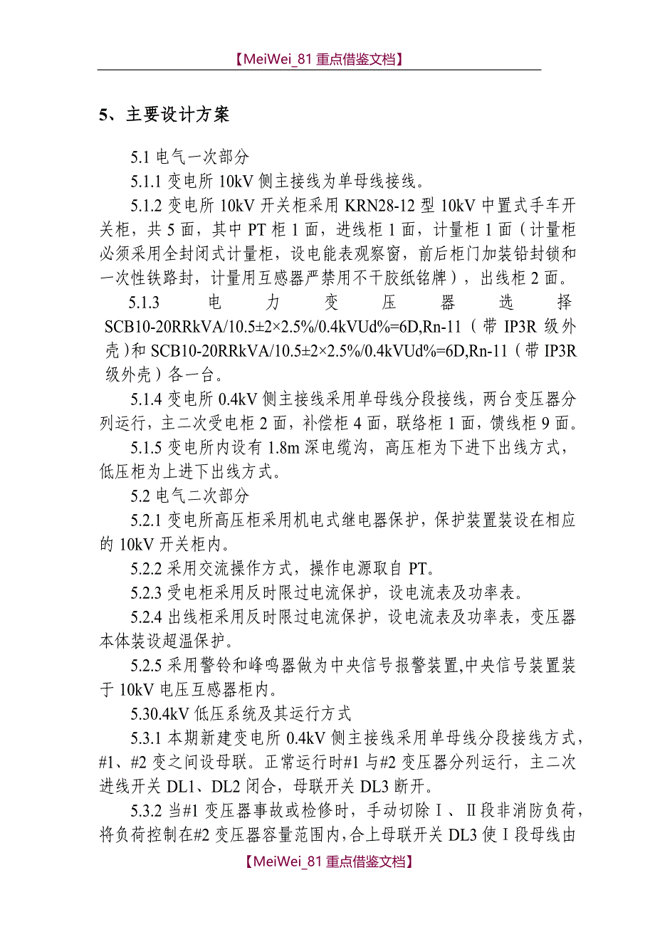 【7A文】供电工程设计说明书_第4页