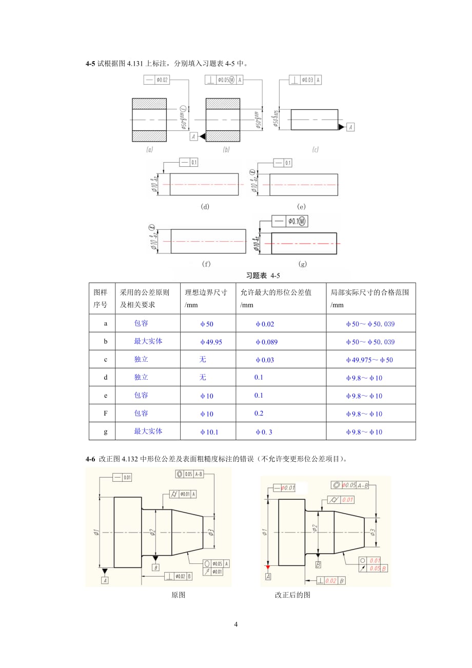 习题答案(第4、5章)_第4页