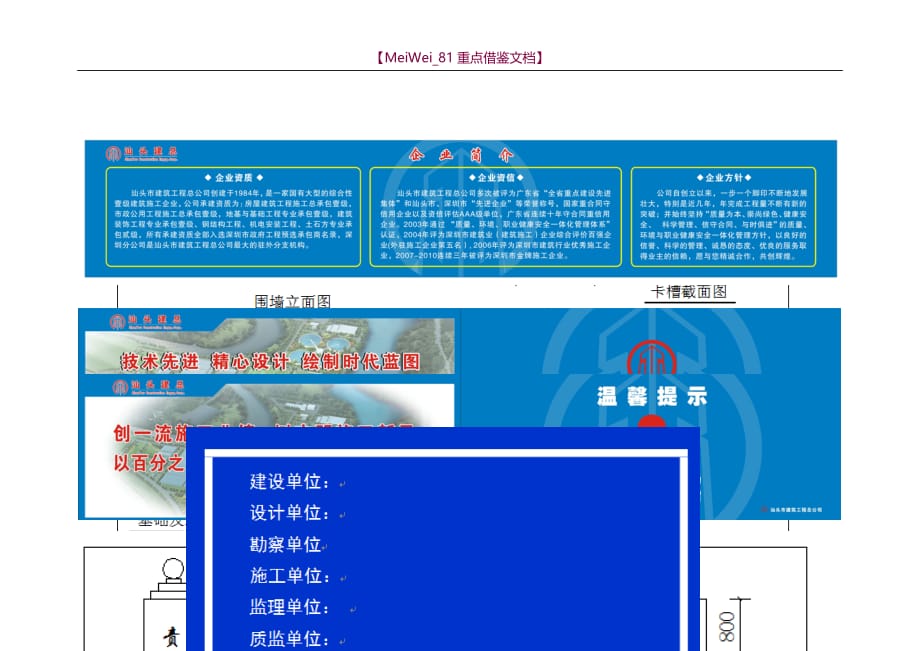 【9A文】围挡施工方案_第4页