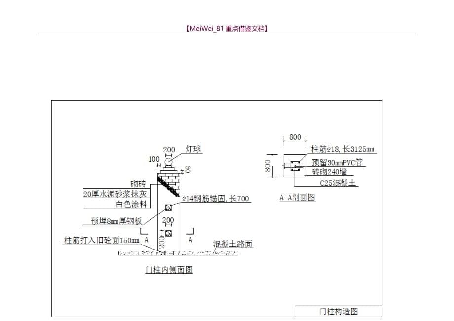 【9A文】围挡施工方案_第5页