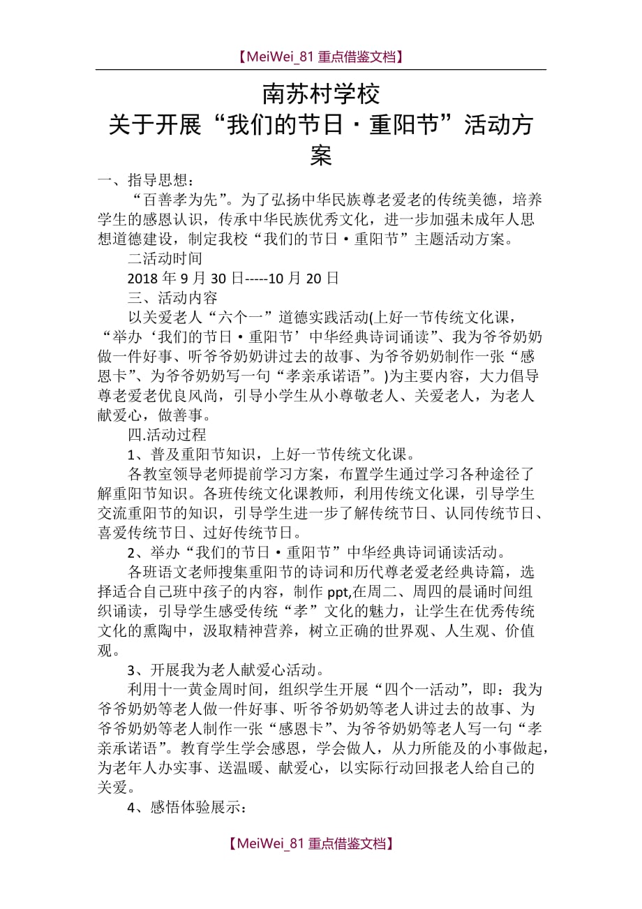 【9A文】重阳节活动方案_第1页