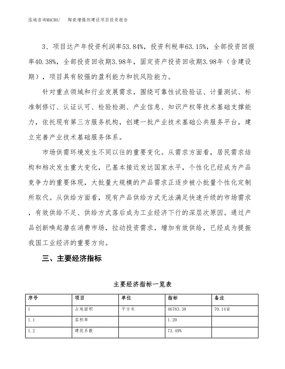 陶瓷增强剂建设项目投资报告.docx_第4页