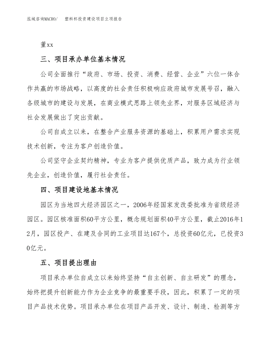 塑料杯投资建设项目立项报告(规划申请).docx_第2页