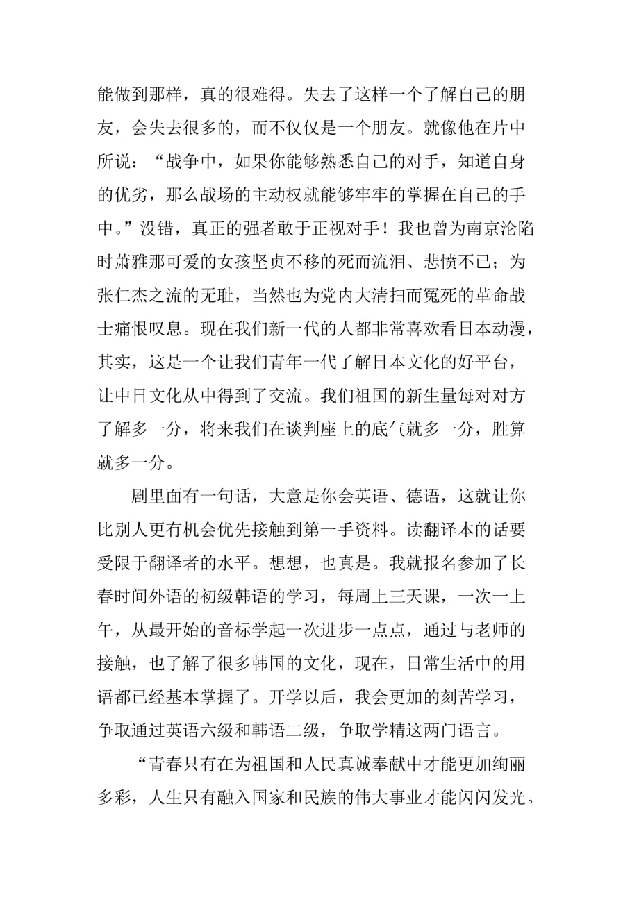 淞沪会战,思想汇报.doc_第2页