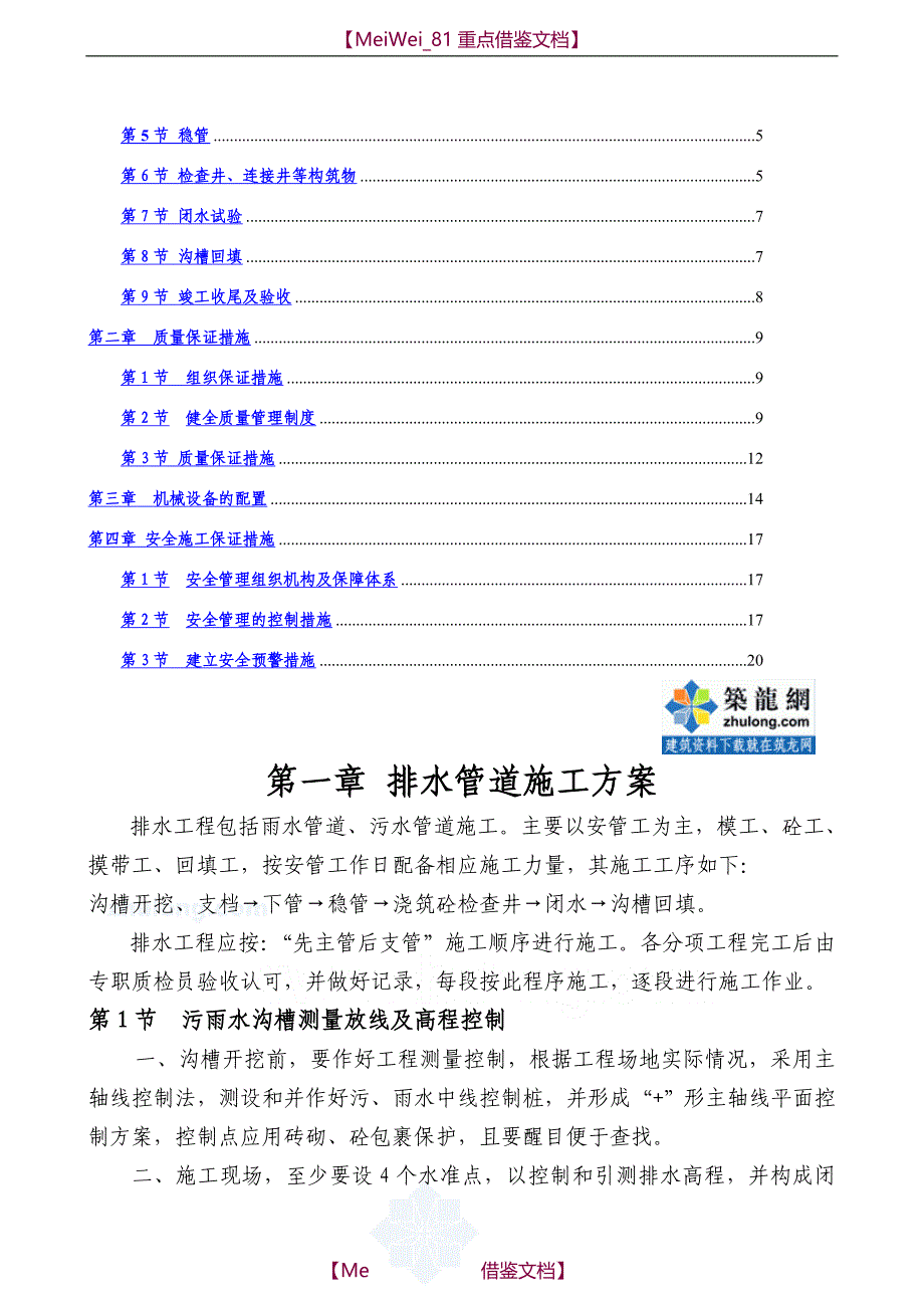 【AAA】方案四川某排水管道工程施工方案_第2页