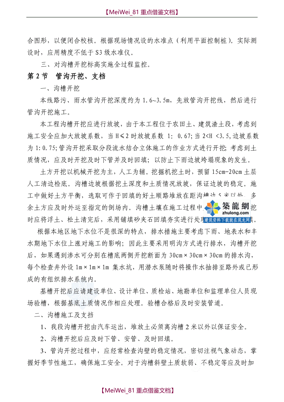 【AAA】方案四川某排水管道工程施工方案_第3页