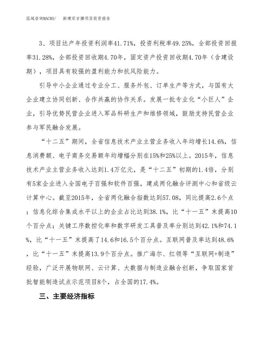 新建双甘膦项目投资报告(项目申请).docx_第4页