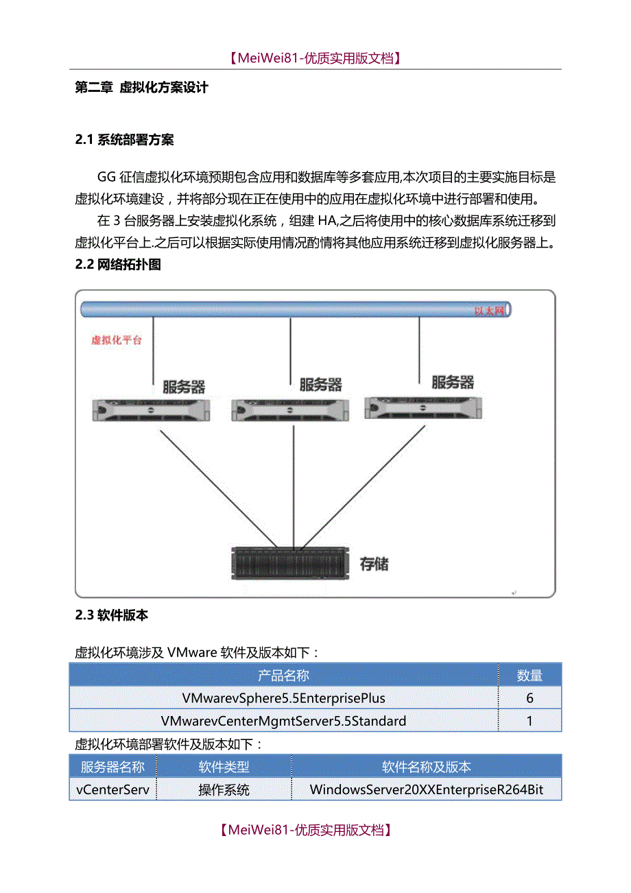 【7A文】服务器虚拟化方案_第3页