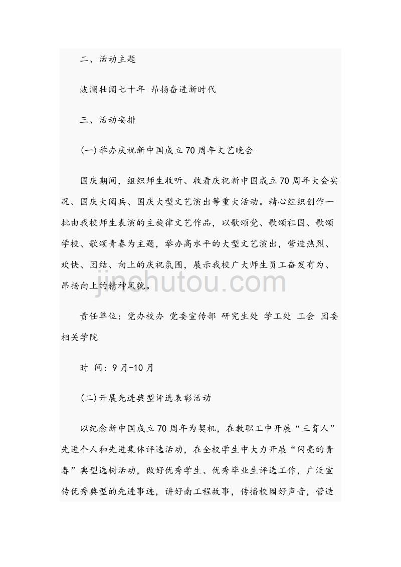 2019年庆祝新中国成立70周年活动（范文）_第2页
