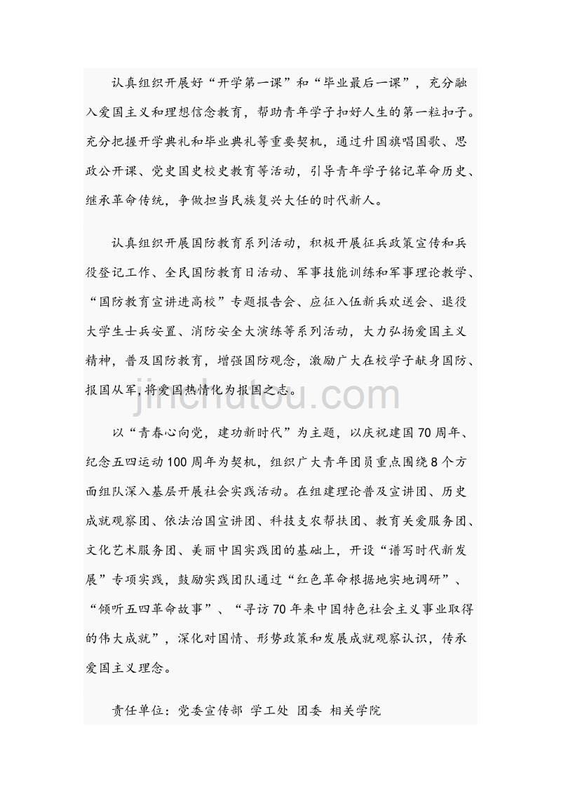 2019年庆祝新中国成立70周年活动（范文）_第5页