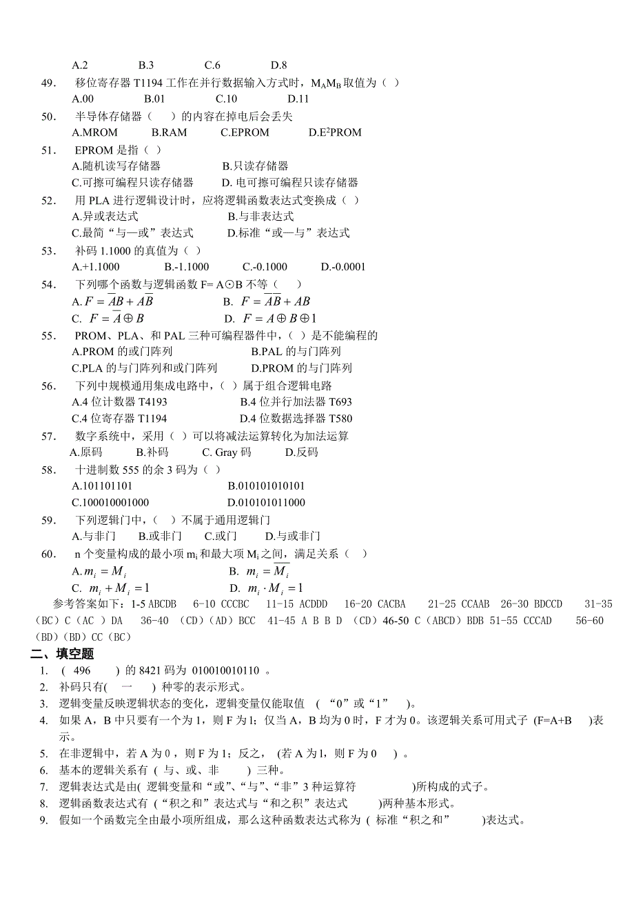 专科《数字逻辑》复习题库及答案_第4页