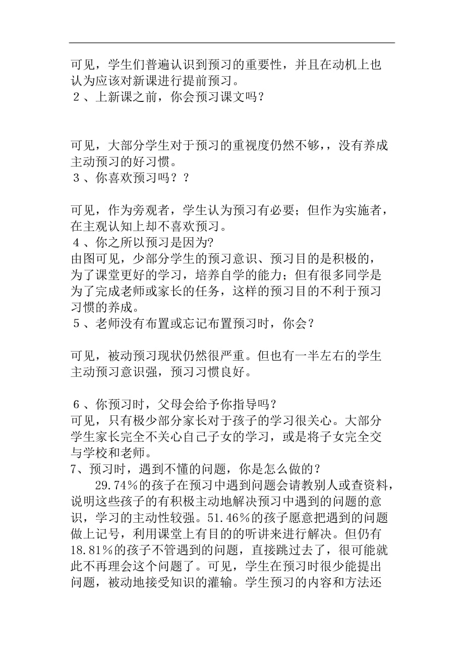 【7A文】关于农村小学生语文课前预习情况的调查报告_第2页